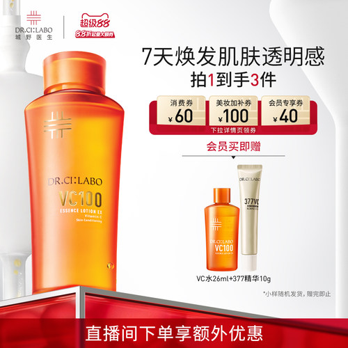 城野医生vc100精华爽肤水毛孔化妆水补水维c先生护肤水 - 封面