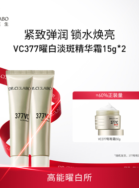 【百补】城野医生嘭嘭霜VC377美白淡斑面霜官方祛斑霜效期26年7月