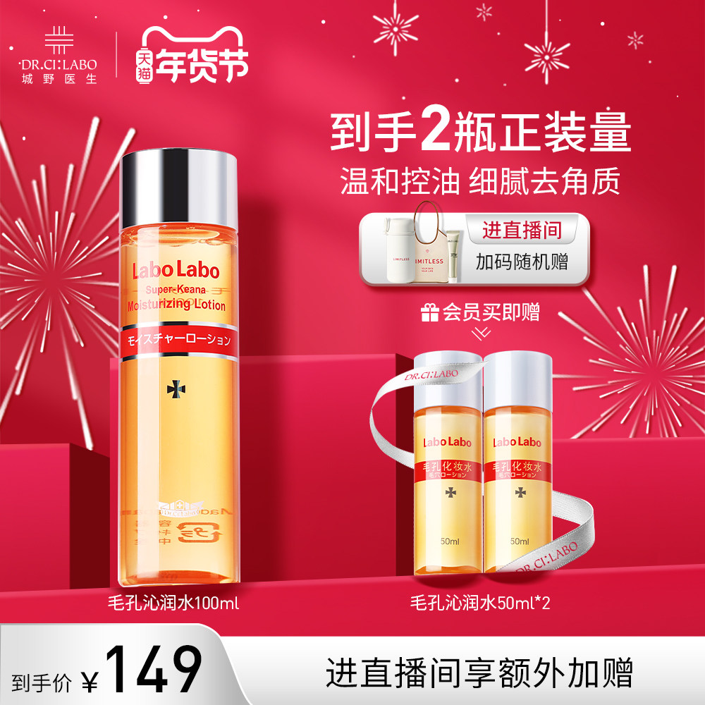 城野医生毛孔收缩水收敛水爽肤水细致湿敷化妆水精华液补水保湿水