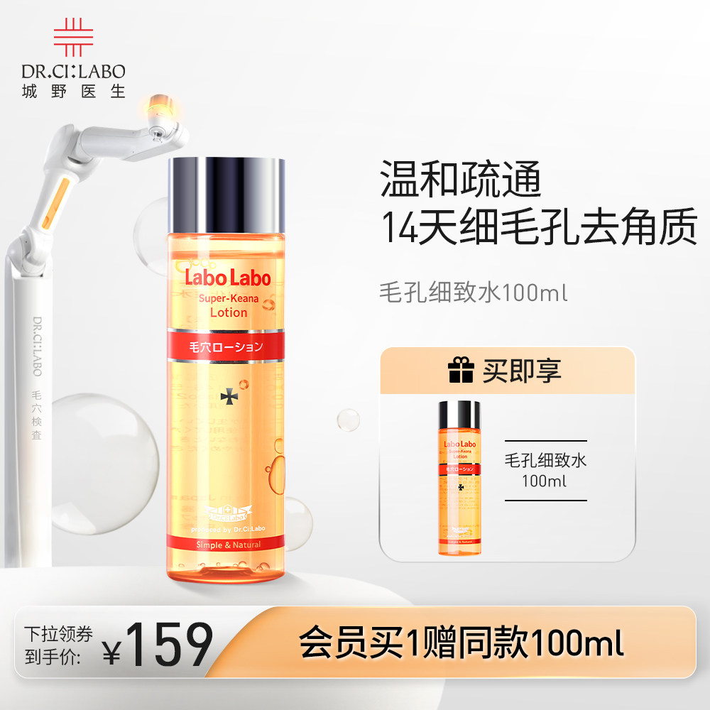 城野医生毛孔细致水补水清爽控油爽肤水疏通收敛毛孔夏季女