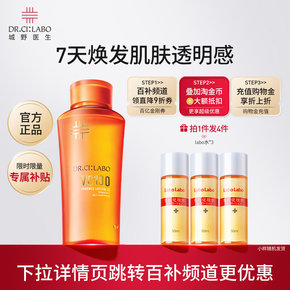 百亿补贴520礼物城野医生vc100精粹水化妆水补水爽肤水官方正品