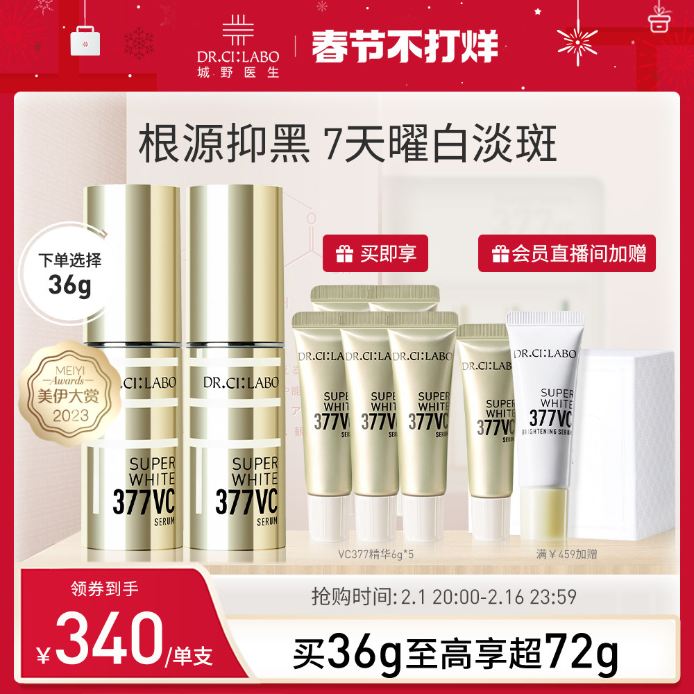 城野医生VC377美白精华液淡化斑点提亮肤色改善痘印面部精华淡斑
