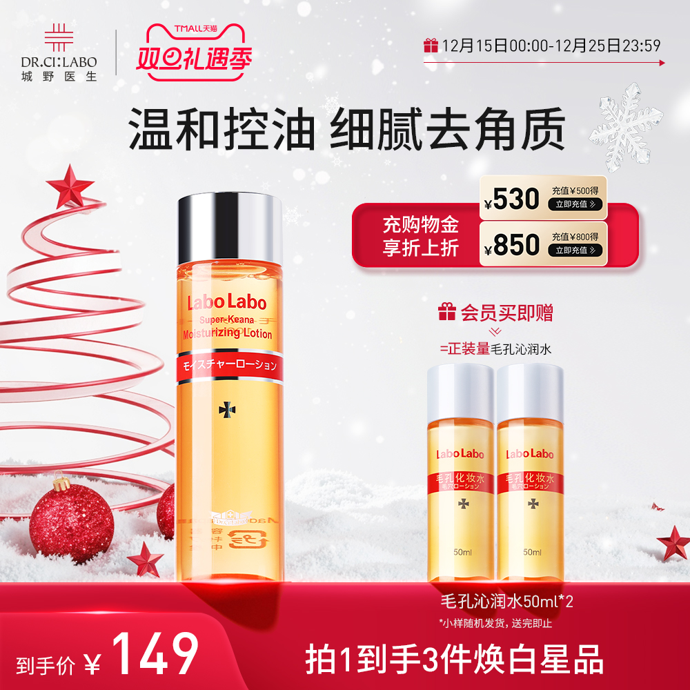 城野医生毛孔收缩水收敛水爽肤水细致湿敷化妆水精华液补水保湿水