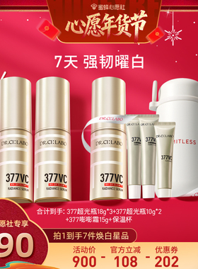 【蜜蜂心愿社】城野医生超光瓶美白精华VC377淡斑精华液