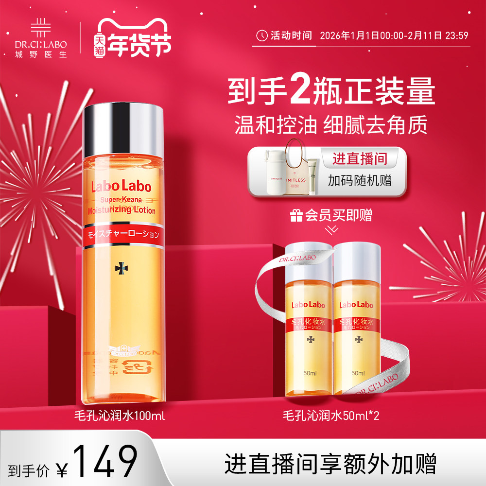城野医生毛孔收缩水收敛水爽肤水细致湿敷化妆水精华液补水保湿水