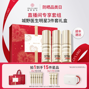 【直播间专享】城野医生VC377美白淡斑精华液祛斑精华液套组