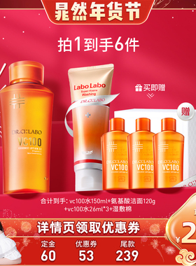 【晁然年货节】城野医生VC100高光精粹水亮白紧致爽肤水精华水