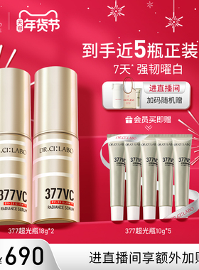 城野医生VC377美白淡斑精华液维c超光瓶面霜痘印先生祛斑官方正品