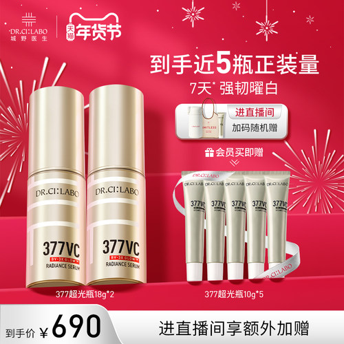 【VC377曜白淡斑精华】祛斑提亮