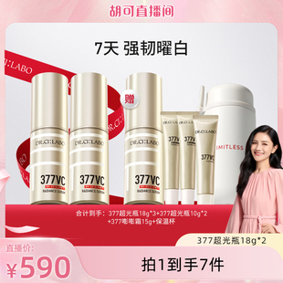 城野医生超光瓶美白精华VC377美白淡斑 胡可