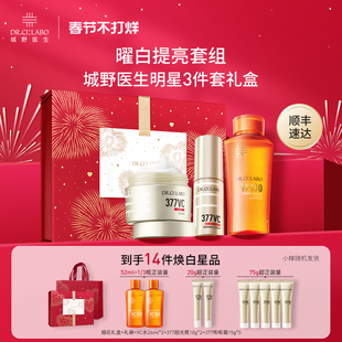 【新年礼物】城野医生紧致套组VC377美白淡斑精华面霜VC100收敛水