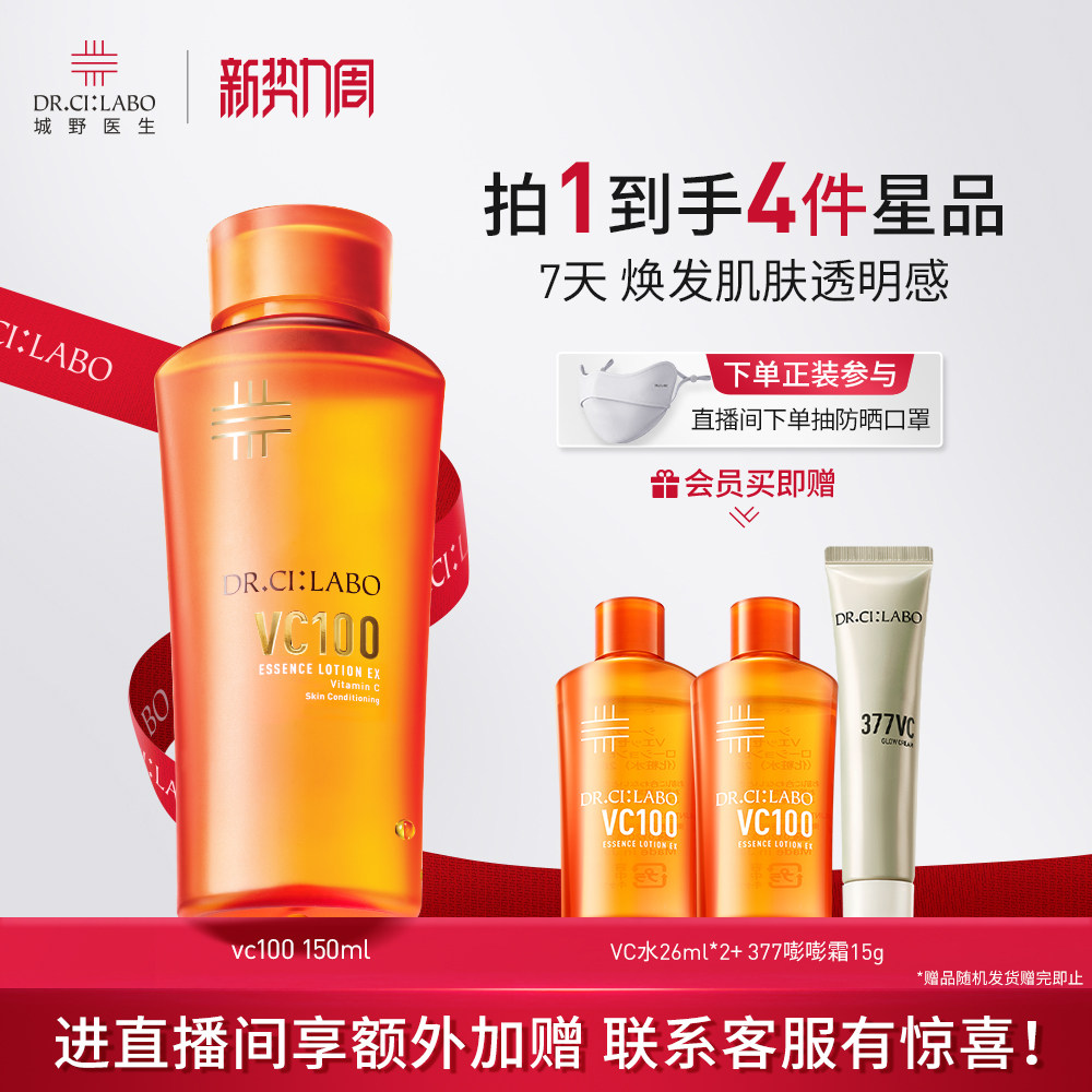城野医生VC100精粹水湿敷精华化妆水提亮补水保湿爽肤水官方正品