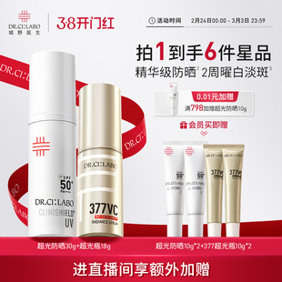 城野医生超光防晒霜防紫外线防晒乳VC377美白淡斑精华液官方正品