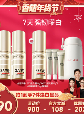 【香菇】城野医生超光瓶VC377美白精华淡化斑点