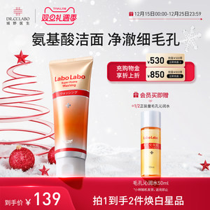 城野医生氨基酸洗面奶洁面乳收缩毛孔男士深层清洁控油男女官方