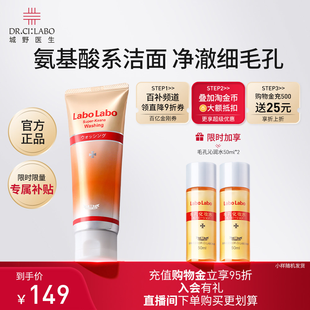 【百补热销】城野医生氨基酸洁面深层洁净毛孔细致洗面奶官方正品,美容护肤/美体/精油,洁面,淘宝优惠券,粉丝福利购,淘宝优惠卷