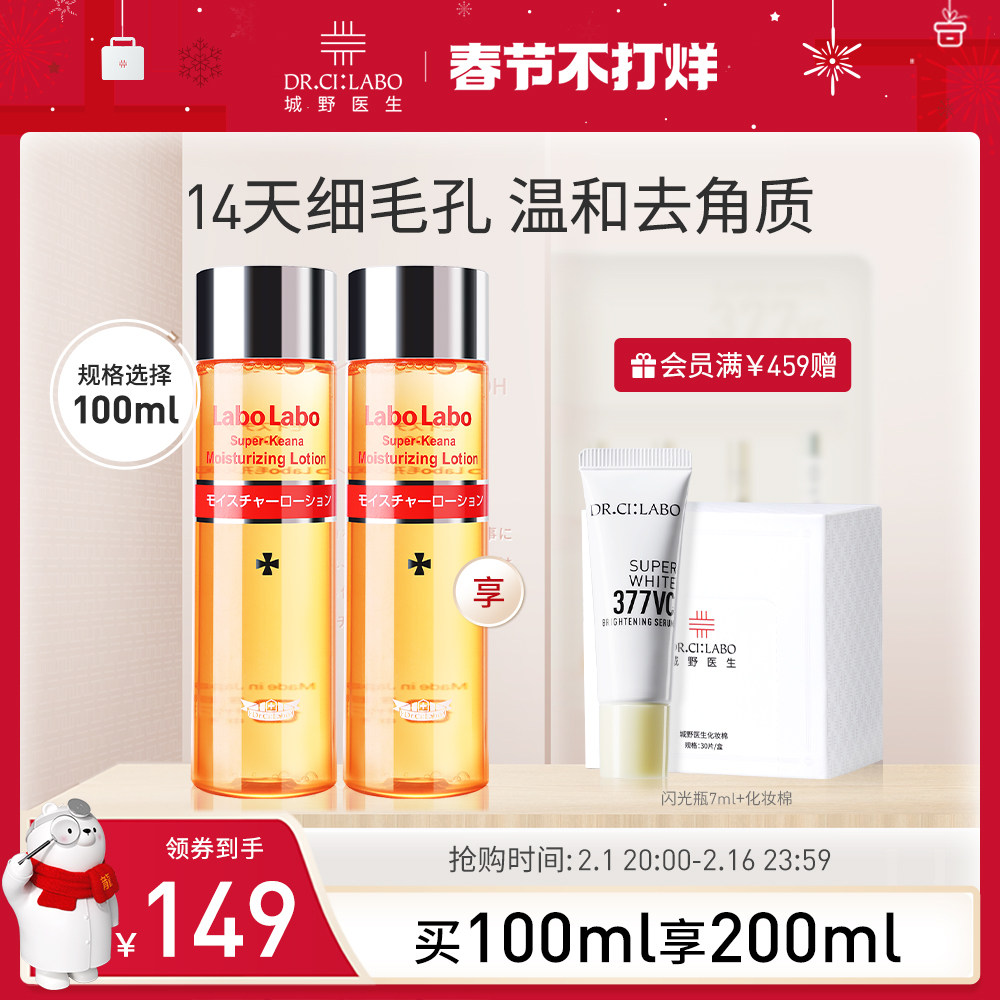 城野医生毛孔细致水湿敷清爽控油补水保湿疏通收敛毛孔爽肤化妆水