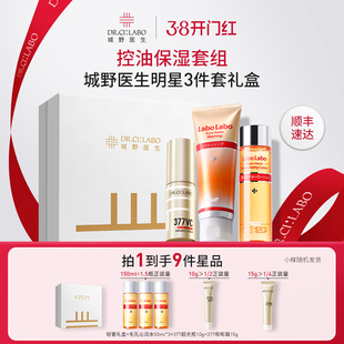 【新年礼物】城野医生清爽套装收敛化妆水377精华面霜洗面奶送礼