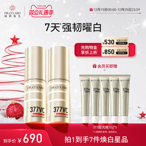 【VC377曜白淡斑精华】祛斑提亮