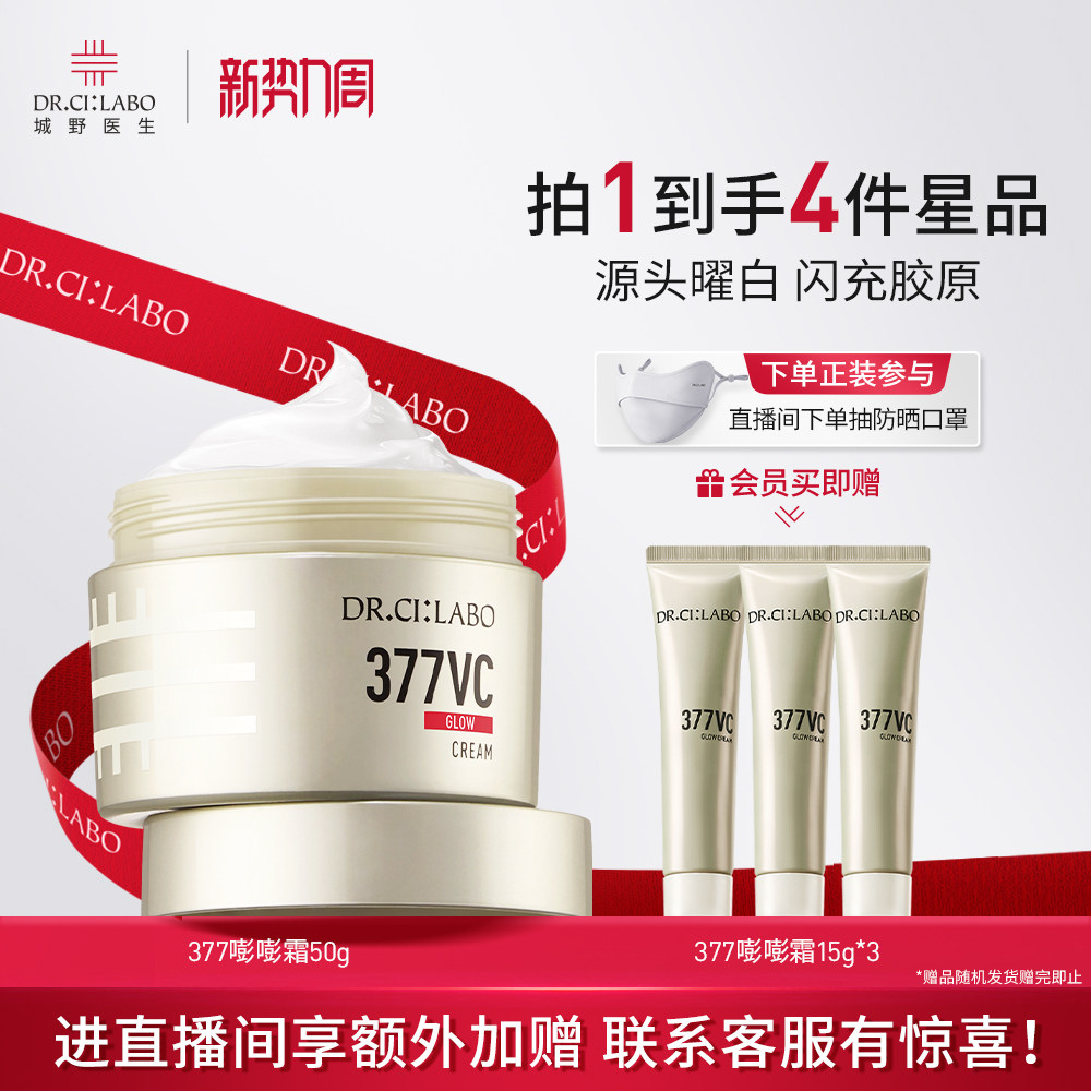 城野医生377美白淡斑面霜祛斑淡化痘印提亮去黄保湿补水官方正品