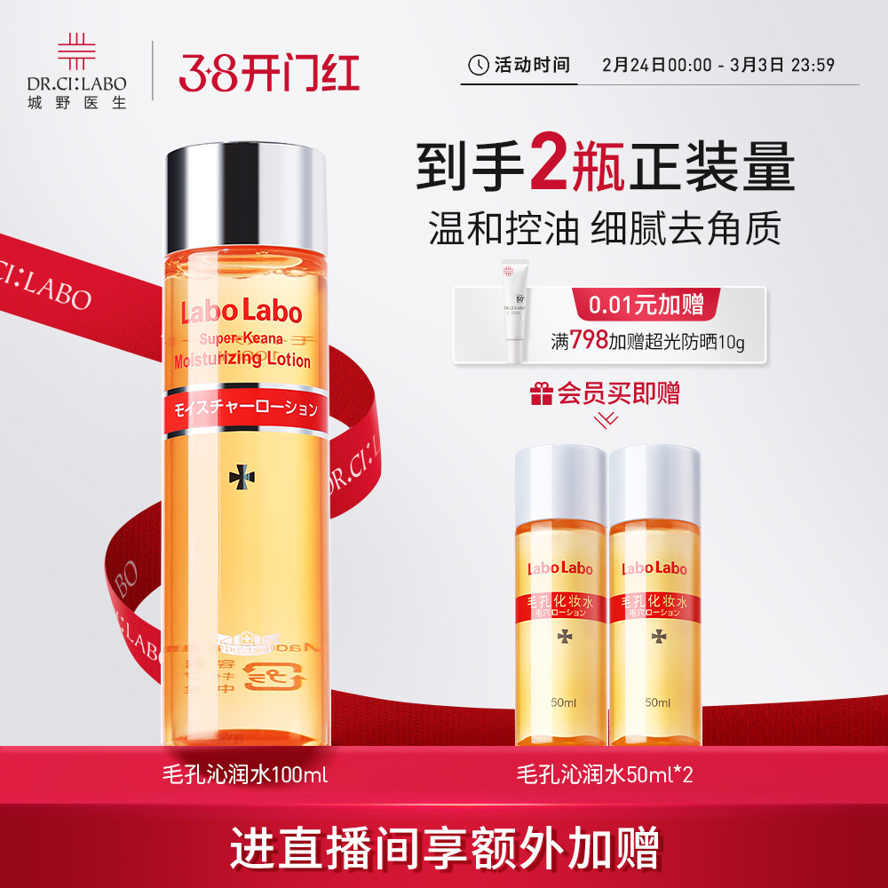 城野医生毛孔收敛水爽肤水湿敷紧致收毛孔闭口化妆保湿护肤精华水
