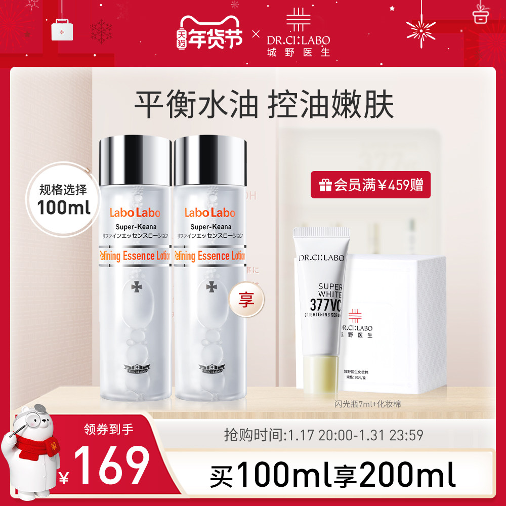 城野医生果酸精华水225机能水毛孔细致爽肤水补水清爽控油焕亮