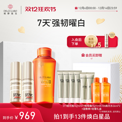 【直播间专享】城野医生377精华美白淡斑精华VC100高光精粹水亮白
