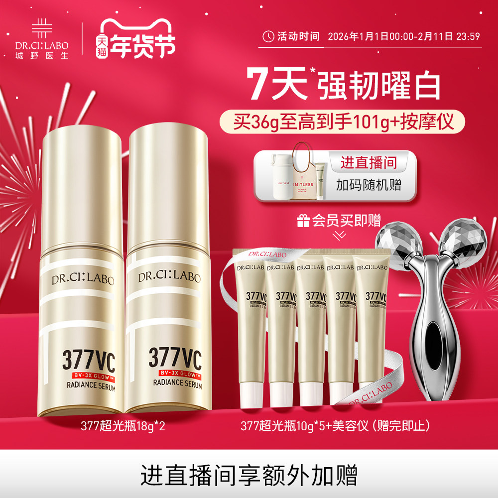 城野医生VC377美白淡斑精华液维c超光瓶面霜痘印先生祛斑官方正品