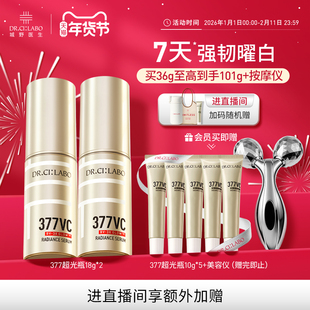 城野医生VC377美白淡斑精华液维c超光瓶面霜痘印先生祛斑官方正品