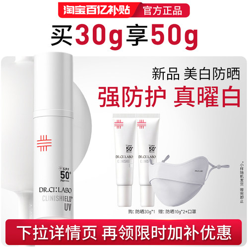 城野医生美白防晒SPF50+30g