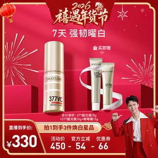 【禧物社】城野医生超光瓶美白精华VC377美白淡斑精华