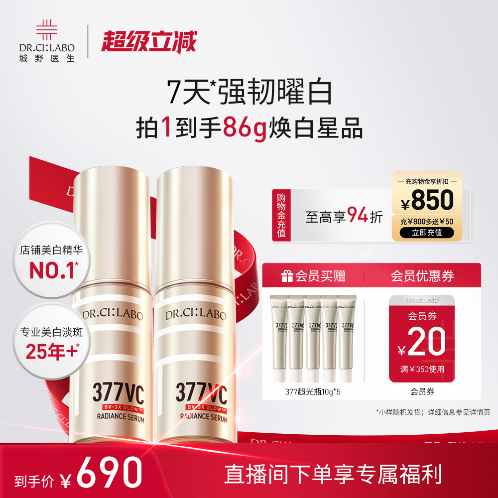 VC377 持证美白精华