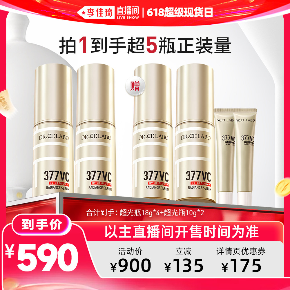 【李佳琦直播间618超级现货日】城野377美白淡斑精华VC超光瓶