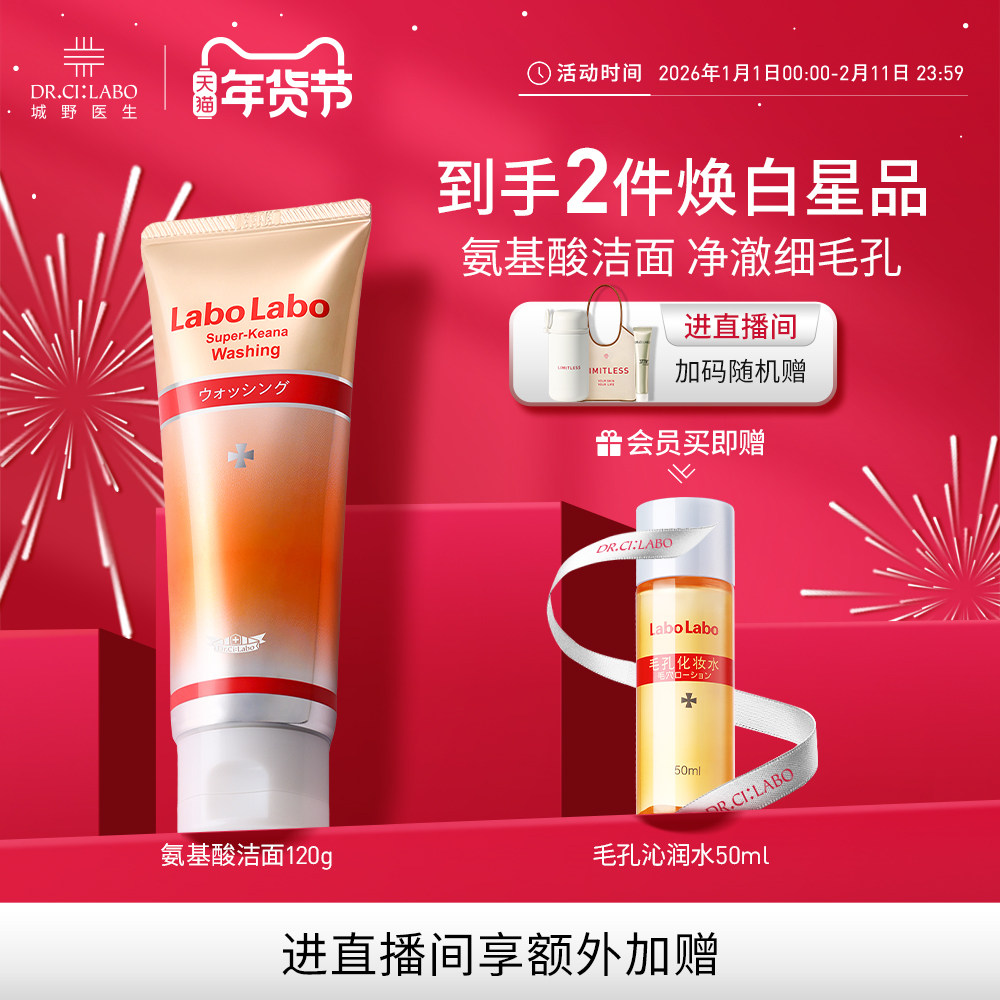 城野医生氨基酸洗面奶洁面乳收敛毛孔男士深层清洁控油男女官方