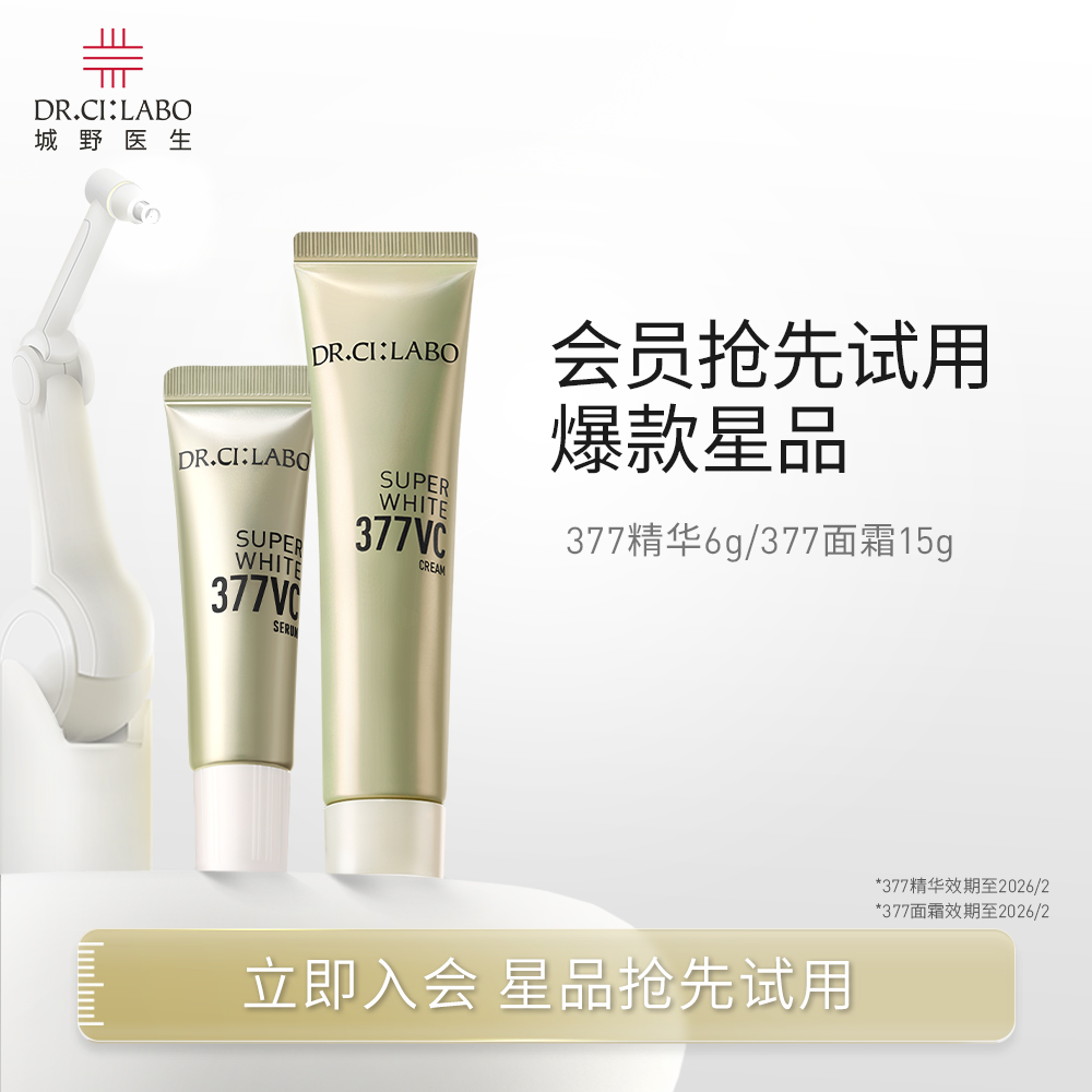 小美盒377美白淡斑精华面霜