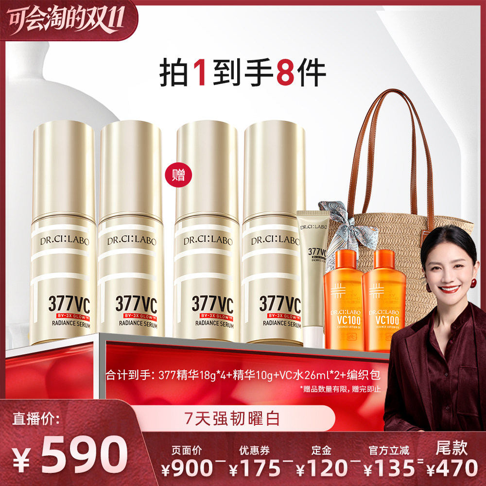 【胡可推荐】城野医生VC377超光瓶美白淡斑精华紧致提亮