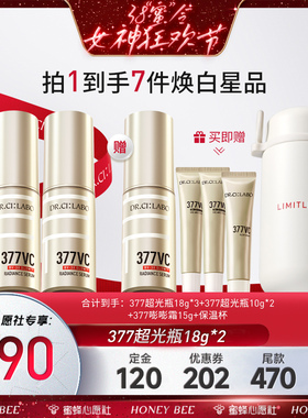 【先加购！24号晚8点付定金！】城野医生超光瓶美白精华VC377淡斑