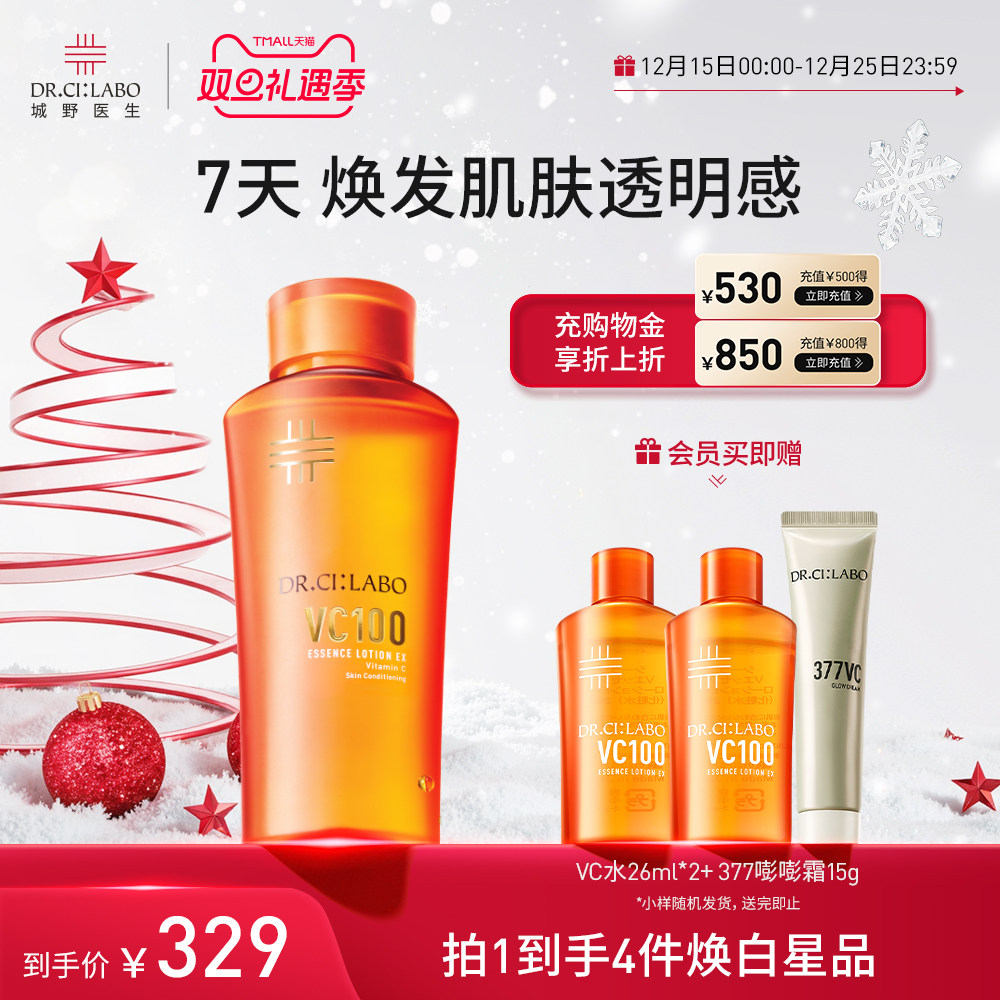 城野医生VC100精粹水湿敷精华水美白毛孔收敛补水保湿爽肤水官方