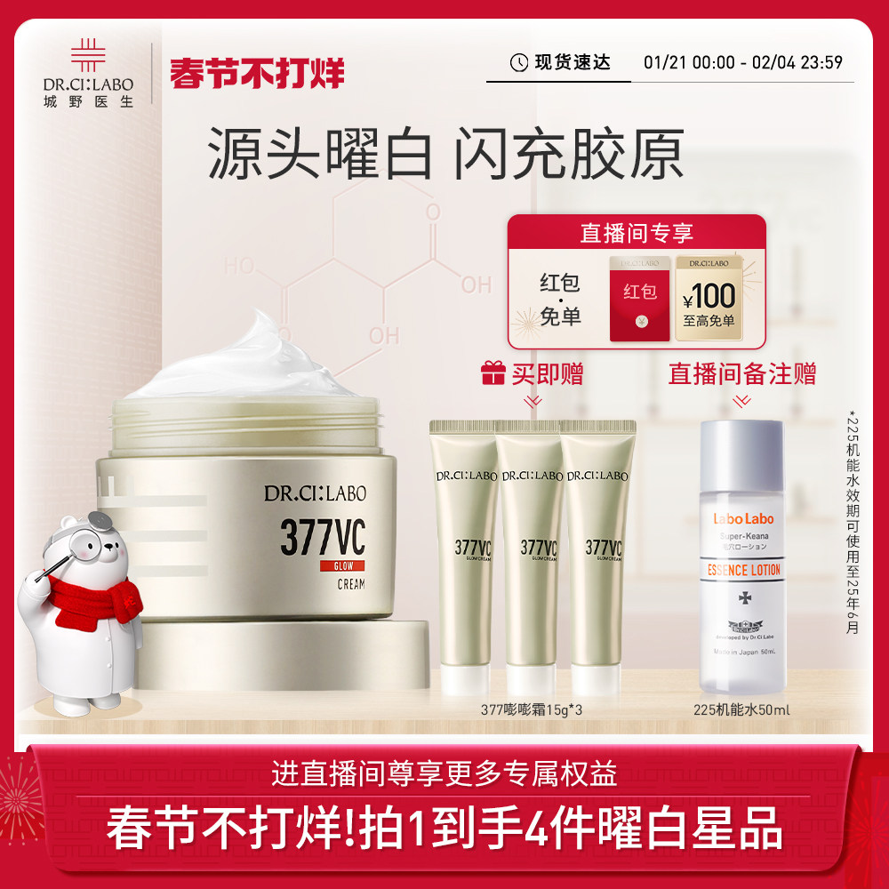 【新年礼物】城野医生VC377淡斑面霜紧致祛斑霜补水保湿精华霜