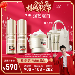 【禧物社】城野医生超光瓶美白精华VC377美白淡斑精华