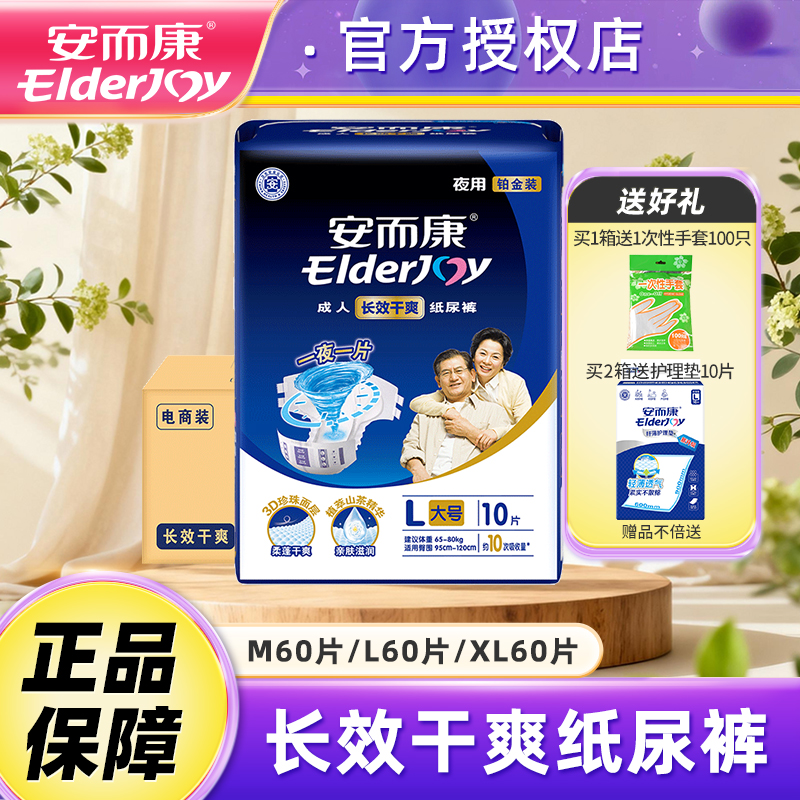 安而康成人纸尿裤夜用干爽加厚
