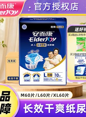安而康成人纸尿裤夜用干爽L260老年人安尔康老人用尿不湿M/L/XL