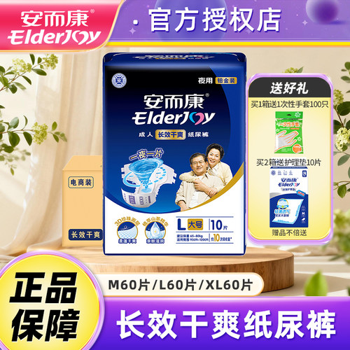安而康成人纸尿裤夜用干爽加厚