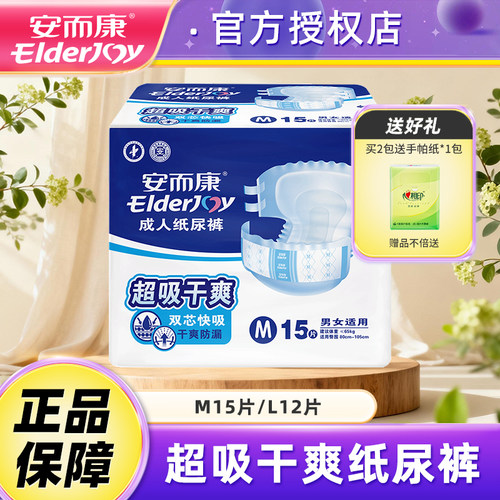 成人超值干爽纸尿裤M/L码
