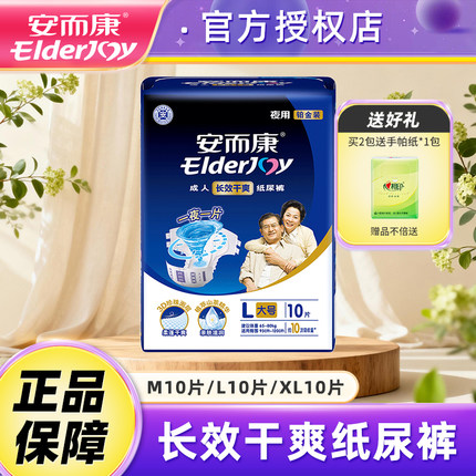 安而康成人纸尿裤夜用干爽加厚老年人安尔康老人用尿不湿M/L/XL码