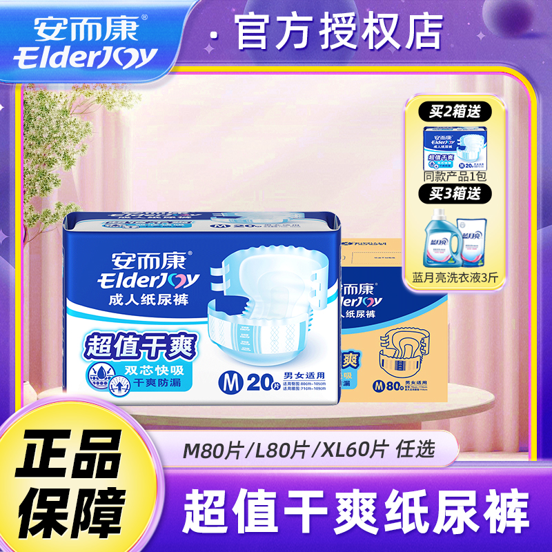 安而康成人纸尿裤老人用尿不湿
