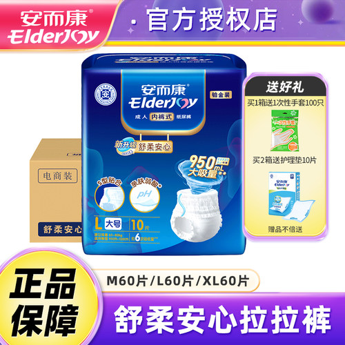 安而康成人拉拉裤老人用尿不湿