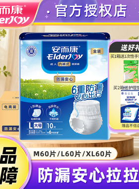 安而康成人拉拉裤KL1360内裤型尿裤老人尿垫安尔康尿不湿M/L/XL码