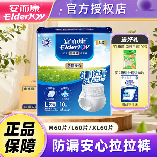安而康成人拉拉裤尿不湿60片