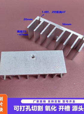 TO220散热铝散热块导热散热片TO-3P稳压管电子散热器56*20*25双针